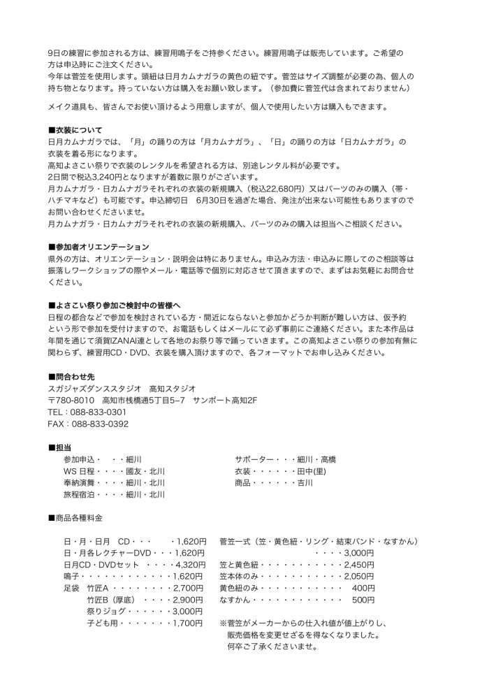 2018よさこい参加要項(県外)③
